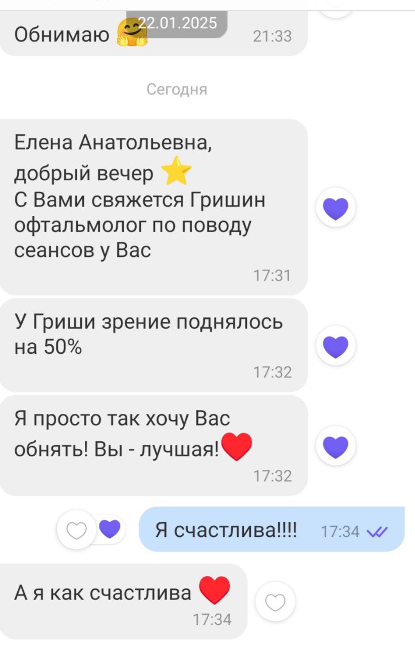 Оригінальний скриншот відгуку — Зір покращився на 50%
