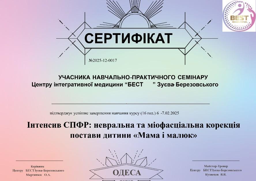 Інтенсив СПФР: Мама і малюк