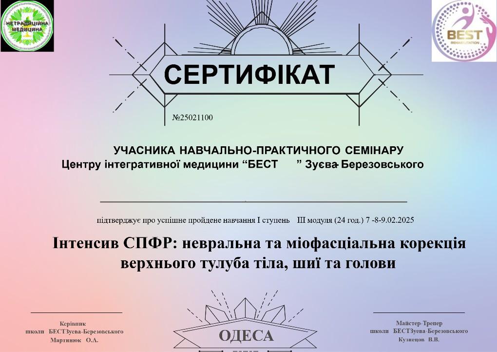 Інтенсив СПФР: невральна та міофасціальна корекція