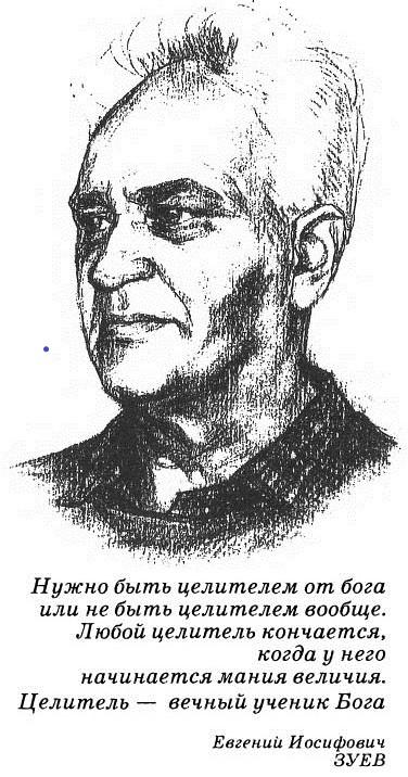 Євген Йосифович Зуєв