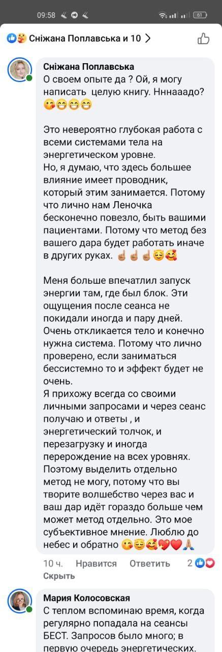 Скріншот відгуку