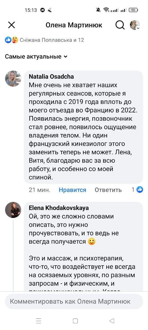 Скріншот відгуку